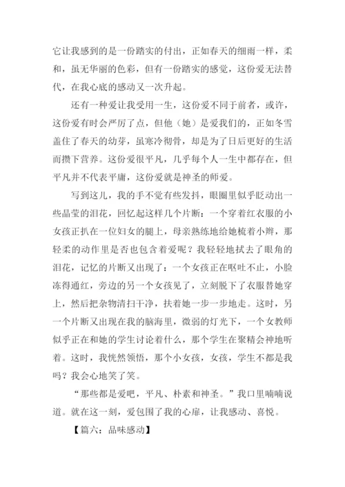 以感动为话题的作文.docx