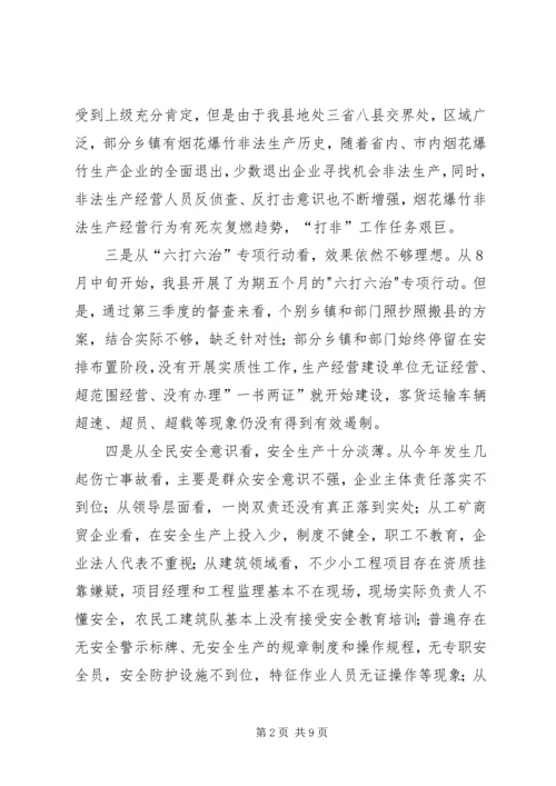 县安委会烟花爆竹“打非”工作会议讲话稿.docx