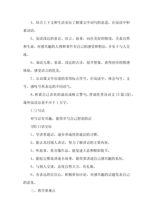 精小学一年级班主任工作计划11篇.docx