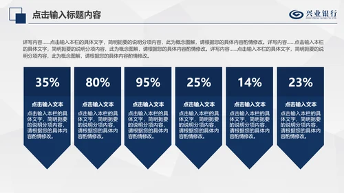 兴业银行简洁PPT模板金融理财