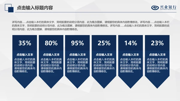 兴业银行简洁PPT模板金融理财