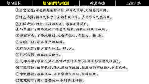 七年级下册语文复习专题二：字词梳理 课件（含截屏）