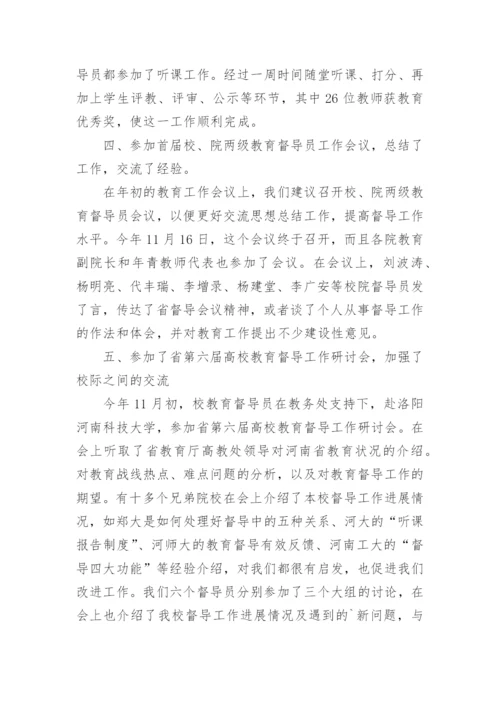 教学督导工作总结.docx