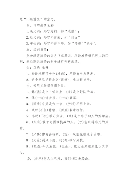 小升初语文必背知识点归纳整理大全人教版.docx