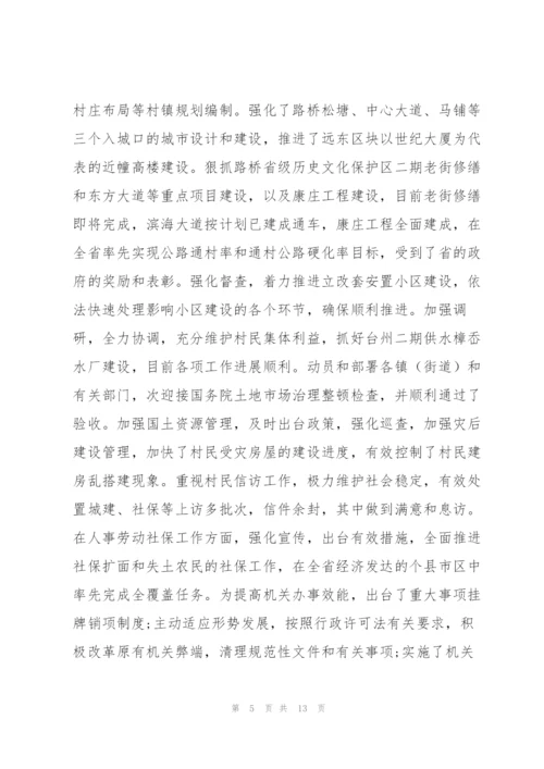 2022年领导干部近三年个人工作总结领导干部近三年工作总结.docx