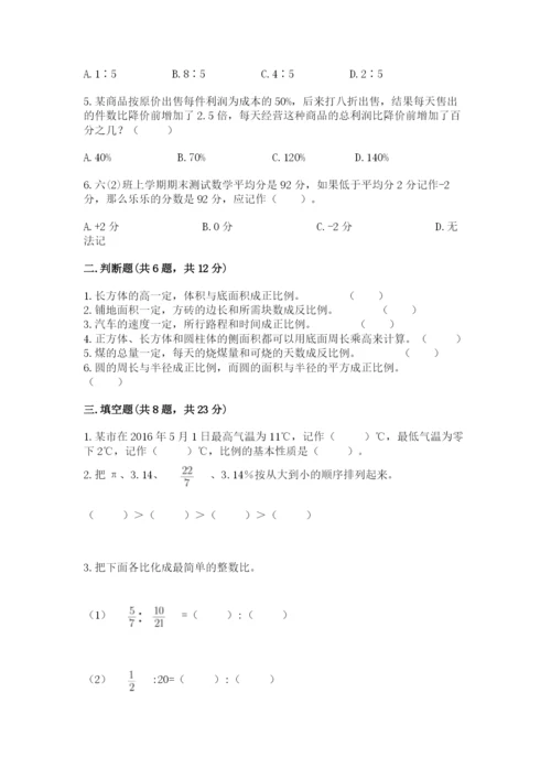 逊克县六年级下册数学期末测试卷（综合卷）.docx