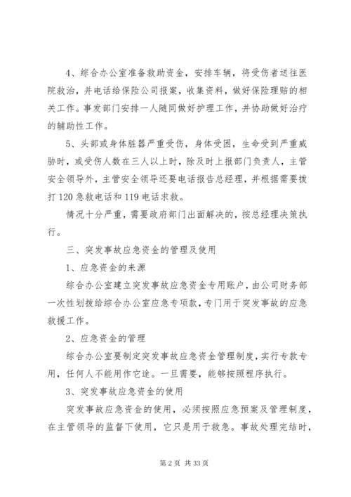 工伤事故应急处理预案.docx