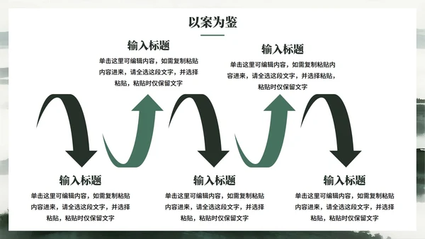 绿色简约水墨中国风违规吃喝专项整治PPT模板