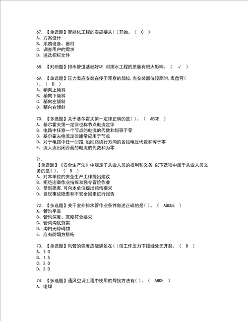 2022年施工员设备方向通用基础施工员复审考试及考试题库含答案第7期