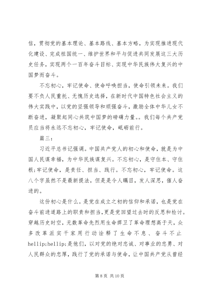 学习《共产党员的初心和使命》心得体会范文三篇.docx