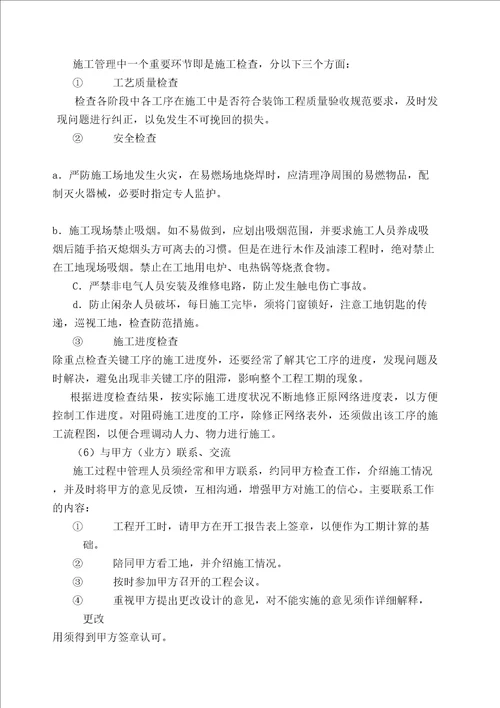 建筑装修装饰工程公司服务方案