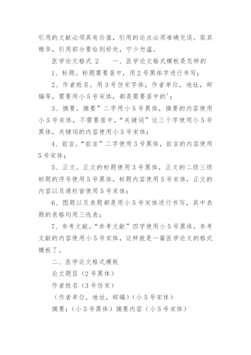 医学论文格式最新精编.docx