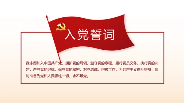 红色大气党支部党建述职报告动态PPT