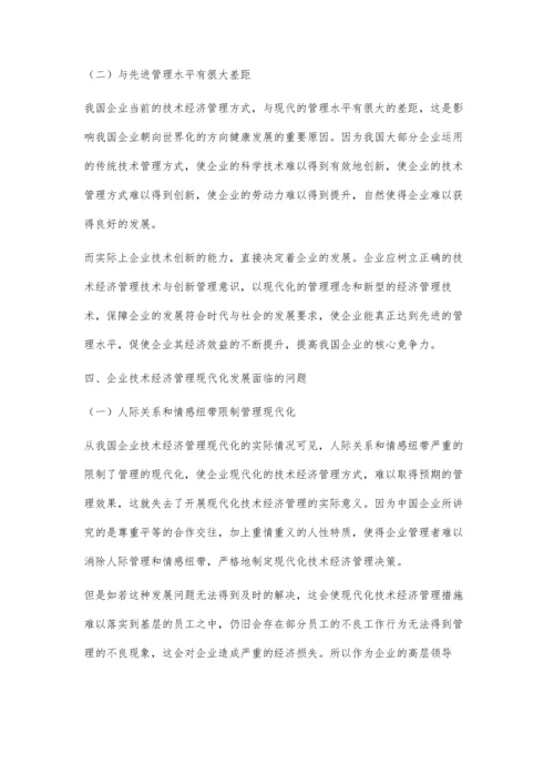 企业技术经济管理与管理现代化的思考.docx