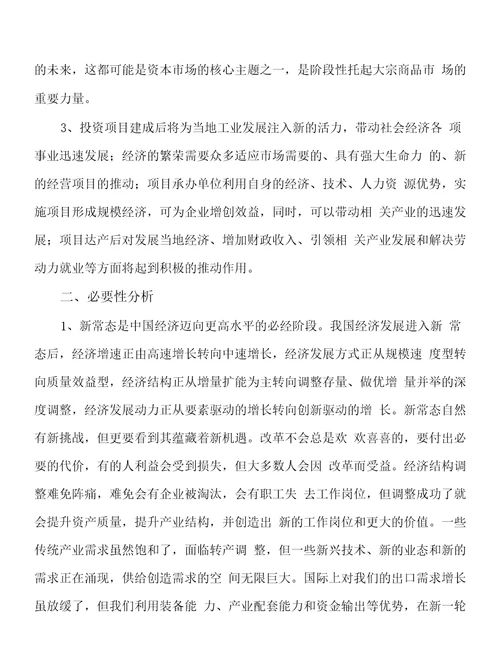 新型染料项目投资分析计划书范文