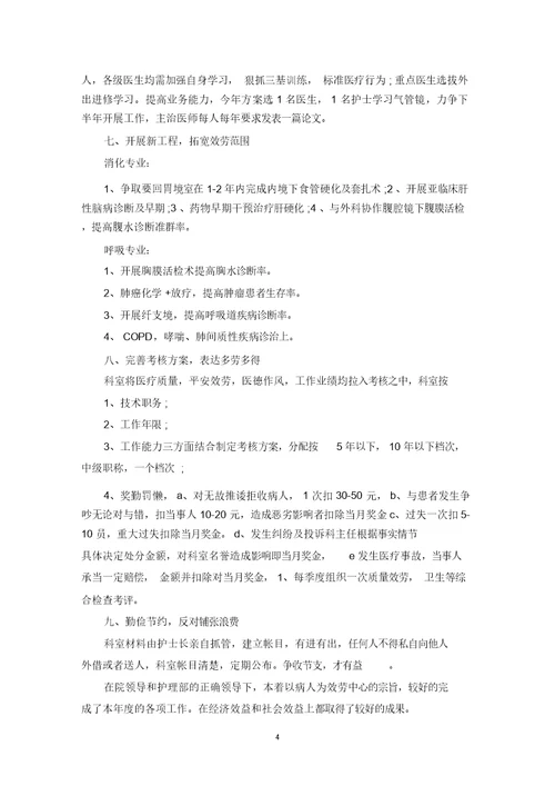 最新内科工作总结范文集合九篇
