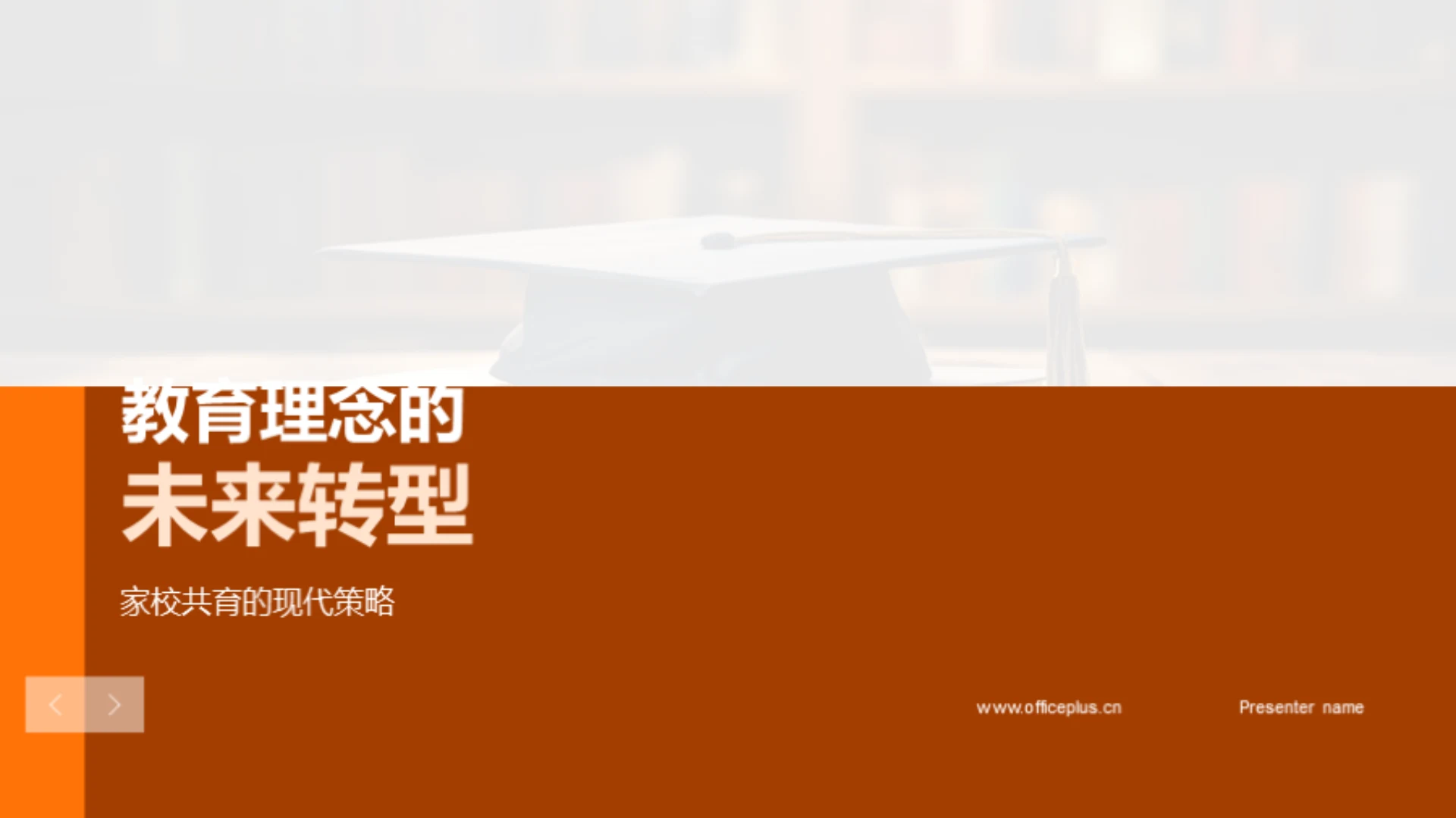 教育理念的未来转型