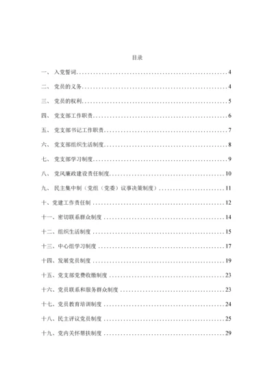 最新党员党建工作制度整理.docx