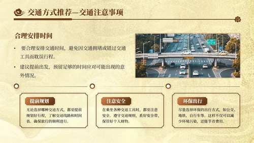 棕色创意风暑假旅游：洛阳旅游计划PPT模板