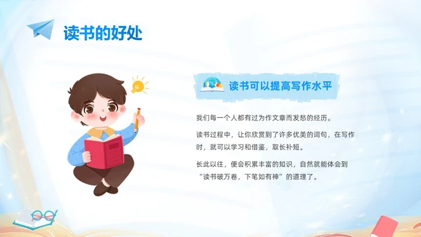 蓝色卡通儿童读书不觉已春深4月23日世界读书日主题班会PPT
