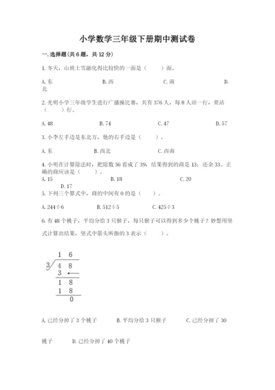 小学数学三年级下册期中测试卷含答案【达标题】.docx