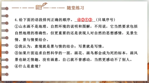 14 山水画的意境 课件(共42张PPT) 2024-2025学年语文部编版九年级下册