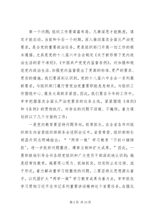 县委常委、组织部长潘贤波同志在全县组织工作调度会上的讲话 (3).docx
