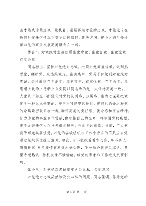 对党绝对忠诚对照检查材料精选.docx