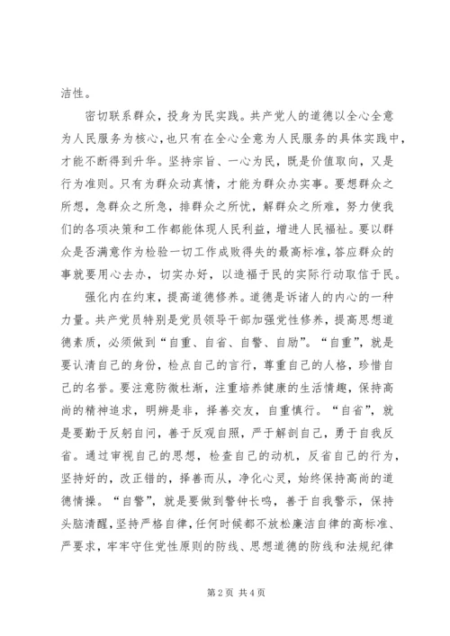 浅谈加强共产党人的道德建设 (3).docx