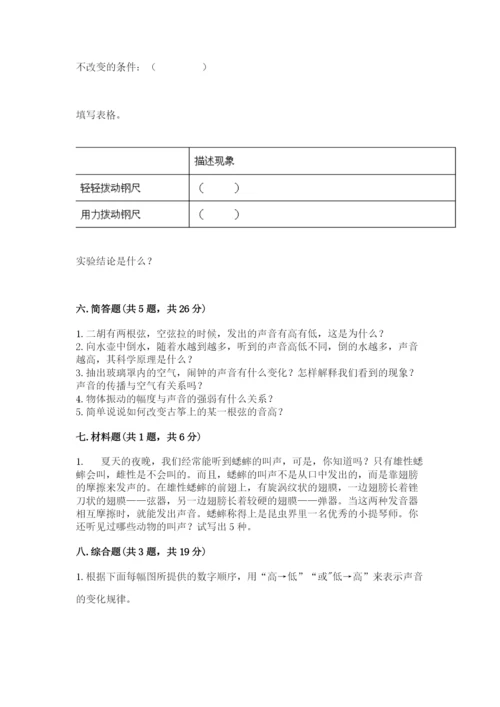 教科版科学四年级上册第一单元《声音》测试卷含答案（满分必刷）.docx