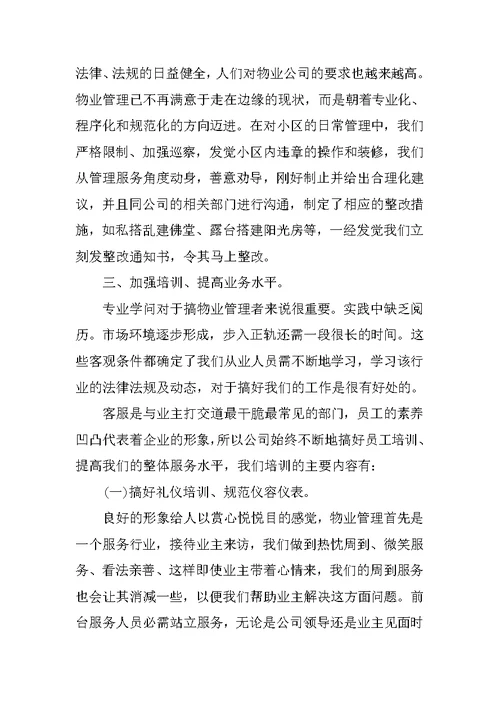 物业年终总结范文2021