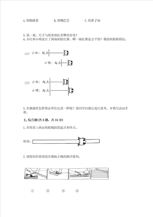 教科版一年级上册科学期末测试卷及答案有一套