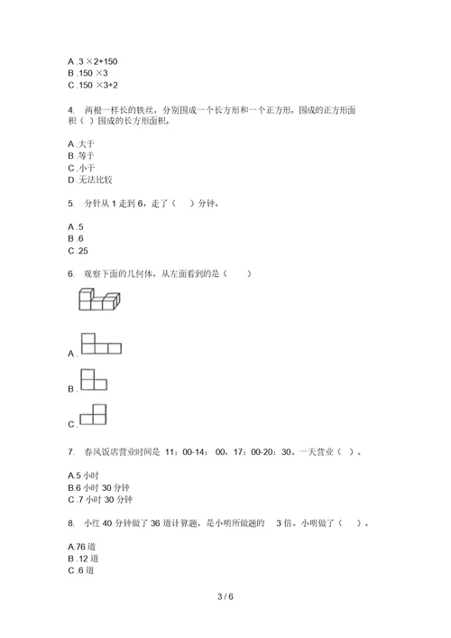 部编版数学三年级上学期期末摸底练习