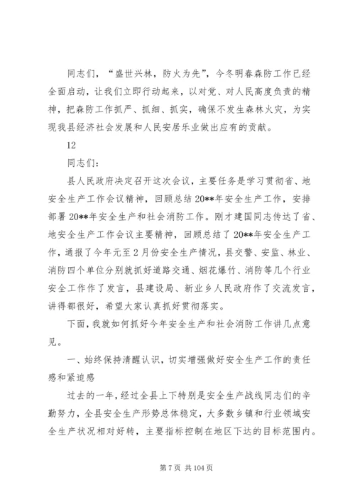 副县长在全县森林防火工作会议上的讲话_1.docx