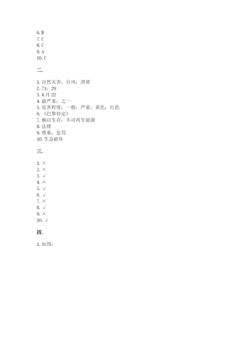 六年级下册道德与法治第二单元 爱护地球 共同责任 测试卷精品（完整版）.docx