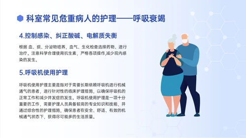 蓝色渐变插画风危重症患者的护理培训PPT模板护理查房