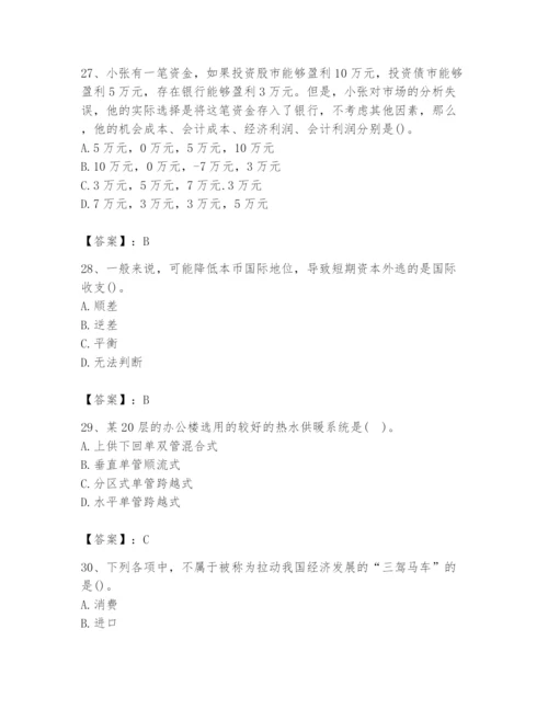 2024年国家电网招聘之金融类题库（真题汇编）.docx