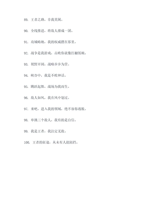 王者台词经典语录顺口溜