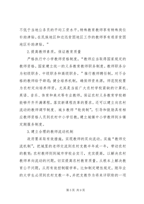 多措并举不断提高农村义务教育水平公共文化服务水平不断提高.docx