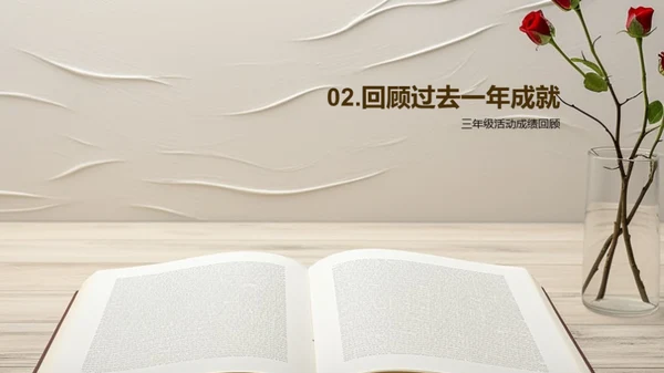 三年级：挑战与乐趣