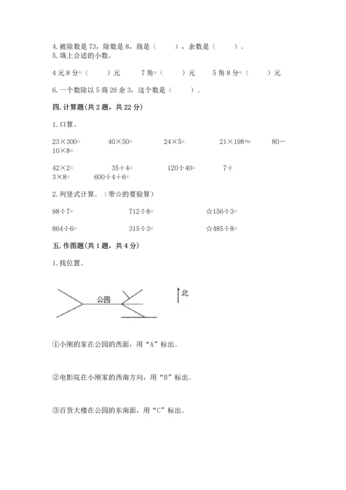 小学数学三年级下册期末测试卷附答案（满分必刷）.docx