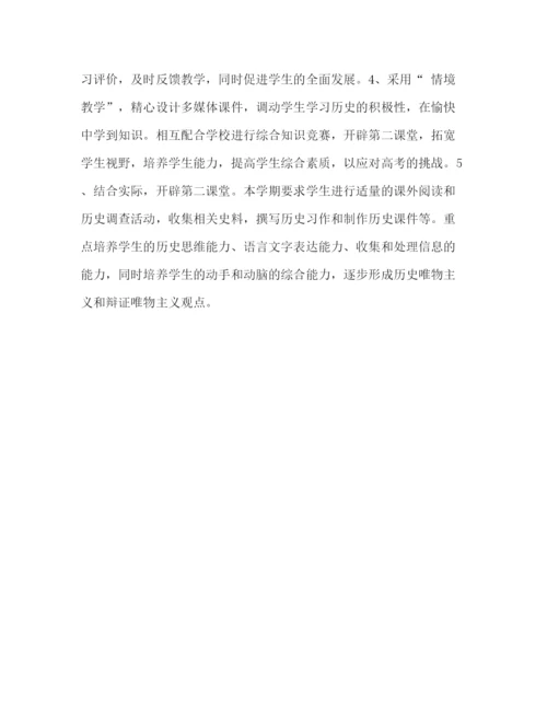 精编之高一历史新课程教学计划范文.docx