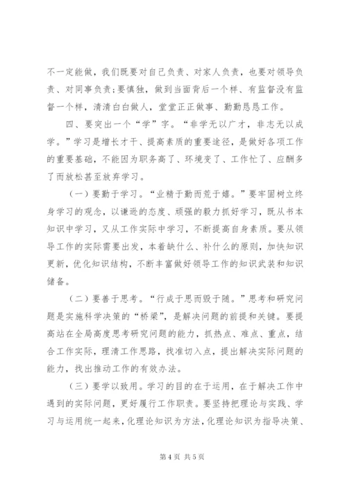 公司任职管理人员谈话记录 (3).docx