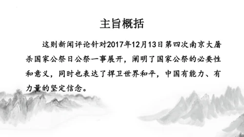 第5课《国行公祭，为佑世界和平》课件