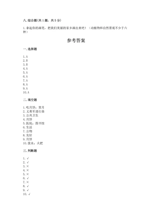 部编版二年级上册道德与法治期末测试卷附完整答案【典优】.docx