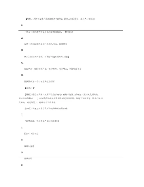 中考地理2020中考地理模拟试卷及答案一套