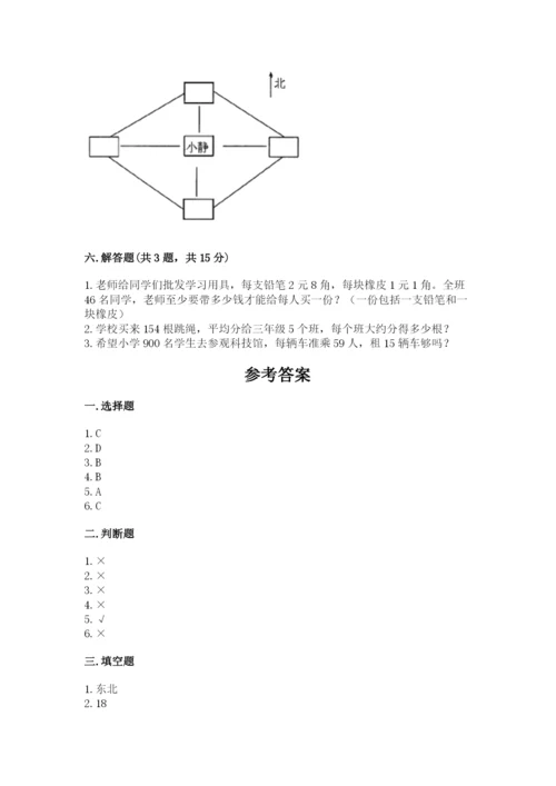 小学数学三年级下册期末测试卷及参考答案【巩固】.docx