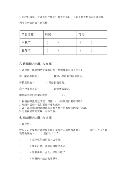 部编版小学二年级上册道德与法治期中测试卷及参考答案（精练）.docx