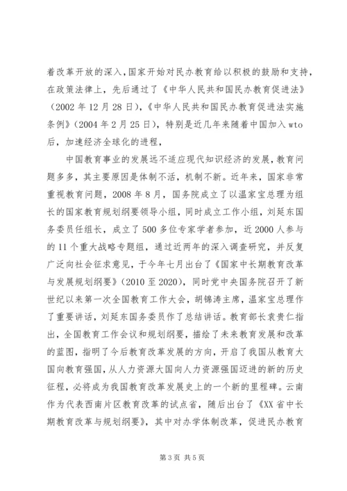 学校的可行性报告 (9).docx