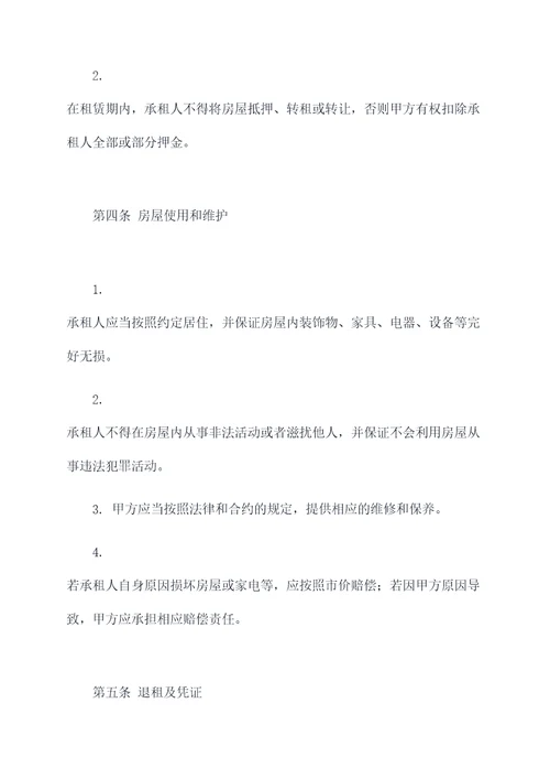 出租房屋合同或协议模板